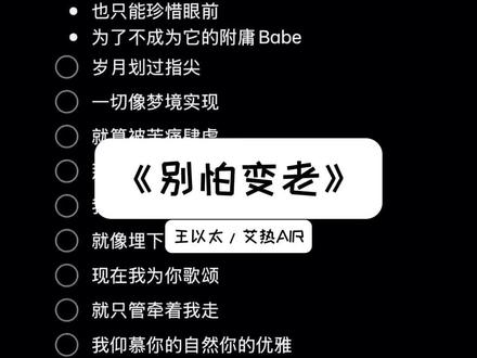 我愿意守卫着你直到掉光我的头发#别怕变老