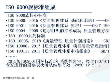 ISO9001质量管理体系课程第三部分#iso9001 #iso9001认证 #iso9001质量管理体系 #iso9001体系