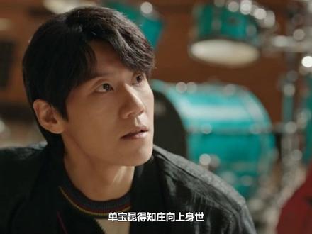 单宝昆得知庄向上身世!与庄好好抢夺抚养权,方亮霸气护妻虐渣男 #梅婷 #田雨 #刘奕铁 #陈昊宇 #李雪琴