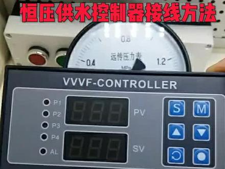 恒压供水控制器接线方法#恒压供水 @抖音小助手