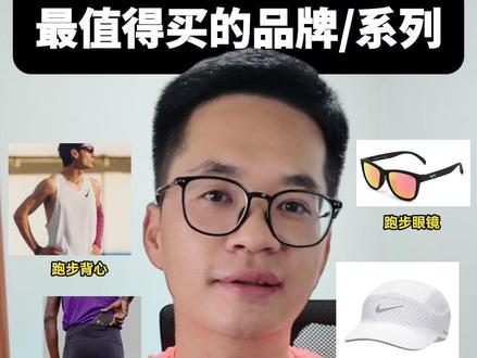 夏天跑步装备不会买?-最值得买的品牌、系列,一条视频讲明白。 #跑步 #跑步装备 #马拉松 #中长跑 #特步国人竞速