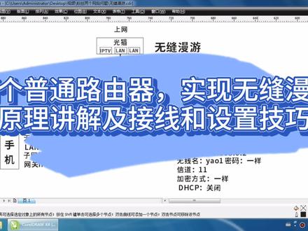 两个普通路由器,实现无缝漫游原理讲解及接线和设置技巧