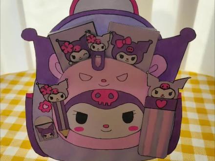 自制库洛米文具小书包