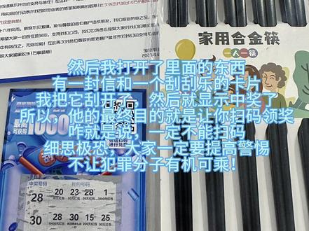 莫名收到一个快递,刺激~#快递诈骗新骗术