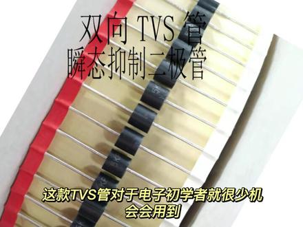 电子元器件基础知识二极管种类识别#电子元件 #电子元器件 #二极管 # LED