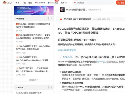 YOLO26最新创新改进系列:损失函数大改进! YOLO26最新创新改进系列:损失函数大改进!ShapeLoss——考虑边框形状与尺度的度量,彻底突破传统 IoU,补齐 YOLO26 回归核心短板!#YOLO26