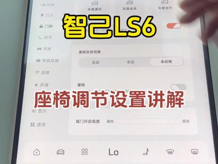 第七集,智己LS6座椅调节设置讲解,你们的销售有这么详细讲解吗🫡#智己ls6上市 #智己汽车 #智己LS6提车#dou是好车