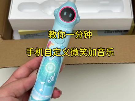 别让刷牙变任务,听歌微笑,齿间都在跳快乐舞。手机怎么给笑容加设置音乐,笑容加怎么设置音乐,usmile笑容加自定义音乐。快来一起给你的笑容加设置音乐吧#笑容加儿童电动牙刷 #usmile笑容加 #手机 #设置教程 @DOU+小助手 #音乐提取伴奏
