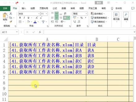 批量提取Excel中所有工作表名称,学会了这个,效率直接翻倍,同事都会对你刮目相看。ChatGPT和文心一言都已经快到身边了,再不学点干货,我们会的那点excel知识,就真被AI取代了。 #excel技巧 #Excel公式 #文员工作 #chatgpt #文心一言