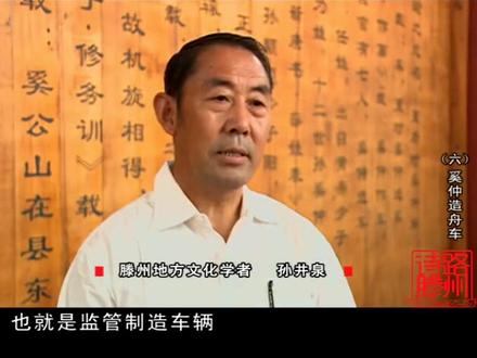 《诗路滕州》第六集 奚仲造舟车 #传统文化