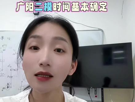 广阳区二模考试时间确定#廊坊中考#廊坊中考政策#中考倒计时#二模考试 @豆荚小助手