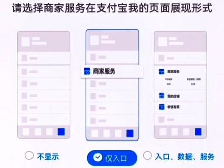 支付宝个人版/商家版切换入口显示设置#支付宝