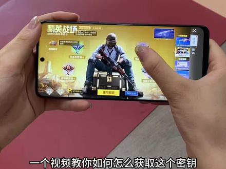 全网最新和平精英密钥详细使用安装教程 #和平密钥 #密钥如何安装 #密钥iOS