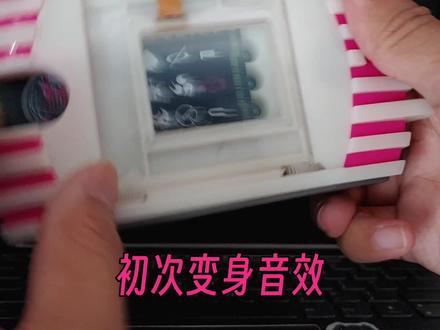 国产神主牌部分音效展示
#假面骑士 #假面骑士帝骑