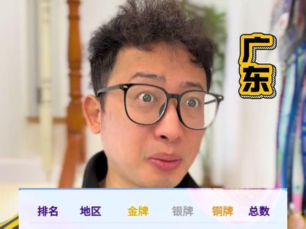 山东把全运会当公务员考试了吧