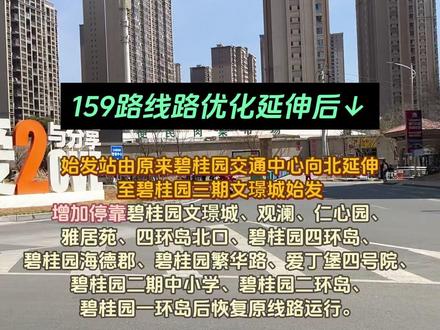 3月30日起,兰州公交115路、128路、130路、159路4条线路将优化延伸 #交通出行 #公交车 #兰州兰州