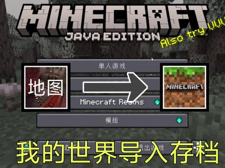 #我的世界 java版必备知识