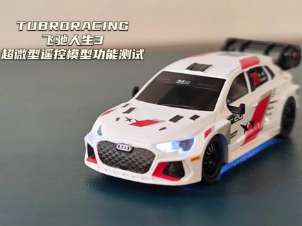 飞驰人生3遥控车模
飞驰人生3遥控车模turboracing1/76微型车模#飞驰人生3 #turboracing #飞驰人生周边