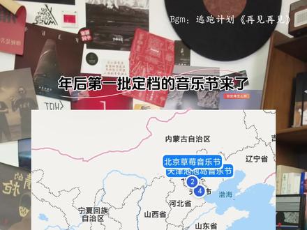 年会第一批定档的音乐节来了,你会去哪一个呢?#五百里音乐节 #南丹音乐节 #斑马音乐节 #泡泡岛音乐节 #草莓音乐节