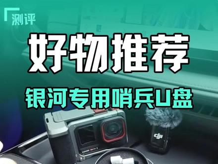 #星耀8 大家哨兵模式都拍过什么有趣的东西嘛哈哈哈#哨兵模式 #小欧的星耀8 #我在抖音聊汽车 #汽车好物 @小酷的银河星耀8改装