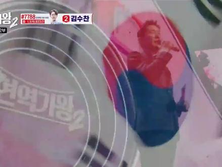 김준수 현역가왕2/그 강을 건너지마오