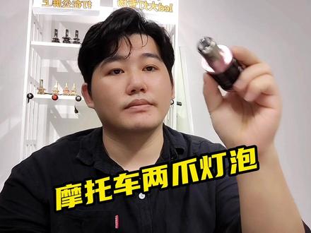 摩托车两爪灯泡更换教学,双爪车灯更换LED透镜车灯#优驾亮都Z8系列摩托车透镜大灯