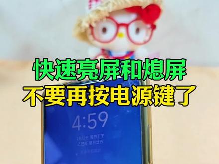 咱们这样设置手机,以后熄屏和亮屏看时间,再也不用按电源键了!#手机小技巧 #手机使用技巧 #知识分享 #玩机技巧