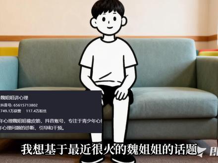 关于魏姐姐,关于精神科心理科就诊第二期 因为上期视频有朋友说每个地方的规划不一样,所以仅供参考
#魏姐姐 #心理学 #心理科 #科普 #魏显仪