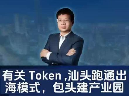 事关 Token ,汕头跑通出海模式,包头建产业园:算电协同 事关 Token ,汕头跑通出海模式,包头建产业园:算电协同或迎爆发期。
#新能源 #零碳园区 #算电协同 #数智化能源管理