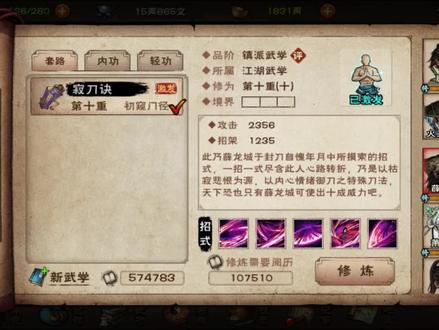 开荒第36、37天
过枯骨门拿天武罡气
#烟雨江湖