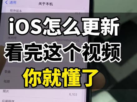 iOS16怎么更新?没学会的多看几遍#iOS16 #苹果手机 #百亿流量扶持