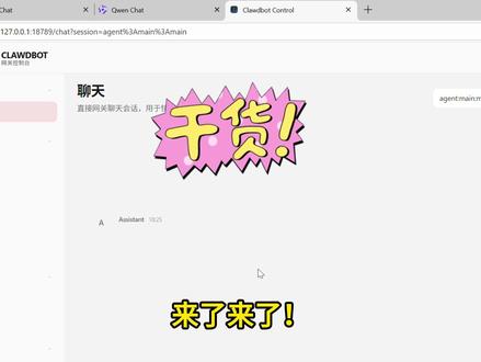 小白也能轻松学会的OPenclaw部署教程 小白也能轻松学会的OPenclaw部署教程#OPenclaw #部署教程