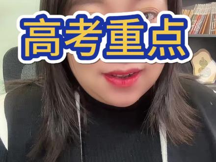 2026年高考定版!重点看变化 #高考志愿 #黑龙江高考志愿填报 #阿拉丁升学规划 #黑龙江报考崔老师 @豆包