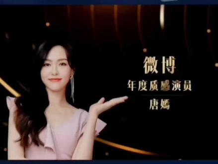 #年度盛典 #唐嫣去哪了 2023微博之夜盛典,获奖的唐嫣,没有上台领奖,她去哪儿了?她正忙着直播带货,迟到2个小时,惹火主办方,被拒之门外,合情合理!