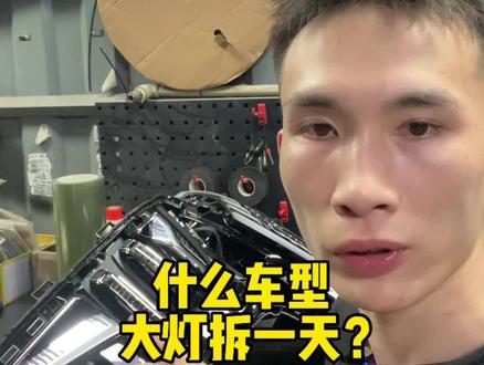 耗时两天升级一台最新款的车型,升级后的效果你们觉得怎么样#车灯升级 #led双光透镜 #汽车灯光升级 #日常vlog #玉林