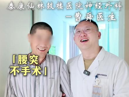 腰5骶1椎间盘突出,当天射频,第二天出院。#腰疼#腰痛#腰疼腿疼#腰椎间盘突出