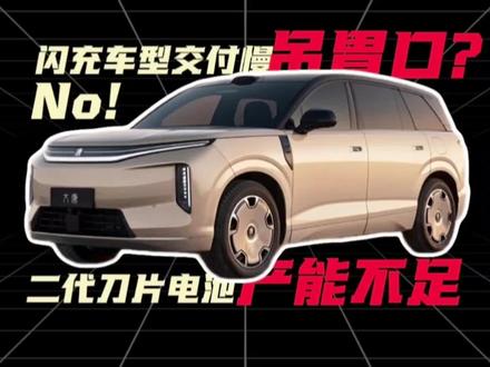 攻克了二代刀片电池产能问题,今年迪子将再次腾飞! #比亚迪 #二代刀片电池 #宋ultraEV #大唐EV