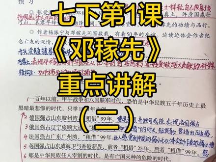 七下第1课《邓稼先》重点讲解(二) #七下语文#重点讲解#邓稼先#新教材