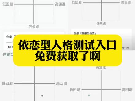 《鹏哥宝库》 你们要的依恋型人格测试入口来了#依恋型人格 #依恋型人格测试 #依恋型人格测试入口 依恋类型测试 依恋类型人格的测试方法 焦虑型依恋测试工具套装 我记得你眼里的依恋 回避型依恋人格 四种依恋型人格测试入口 依恋类型测试分析 #依恋类型测试 测测依恋型人格测试 焦虑型依恋人格 依恋类型测试链接 依恋型人格测试 我记得你眼里的依恋完整版 回避型依恋 依恋类型测试入口 恐惧型依恋 依恋测试 恐惧型依恋人格 依恋类型测试量表 依恋 焦虑型依恋 依恋类型测试免费 依恋型人格测试小程序 测测依恋类型测试入口 我依然记得你眼里的依恋 依恋类型测试方法 安全型依恋人格 回避型依恋已经厌恶你了的表现 回避型依恋的测试 我记得你眼里的依恋原唱
