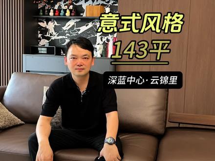 用业主的话来说:这套房卡卡各各都利用得很好很适当,公区空间很宽松舒适,房间空间也松弛有度!#毕节绿城深蓝中心 #意式风格装修#抖音精选装修#家装设计师@毕节-华韵百川装饰设计有限公司