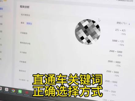 直通车关键词的正确选择方式!
