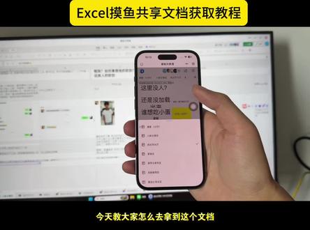 《番茄键盘》 最新版 Excel摸鱼共享文档教程来啦 #Excel #全国共享表格 #摸鱼 全国共享excel链接 excel全国共享表格 全国共享文档链接 全国共享文档excel吃瓜是什么事 #全国共享摸鱼表格链接 #全国excel 全国excel共享 全国excel共享链接 全国摸鱼共享excel 摸鱼文档被删除