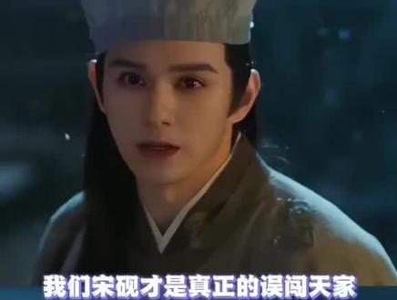 宋砚这才是真正的误闯天家呀!