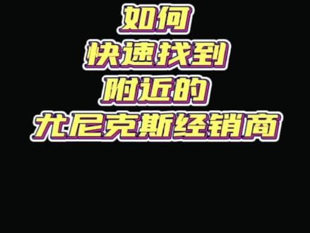 #尤尼克斯 #羽毛球 #实体店 #经销商 @DOU+小助手 @抖音小助手