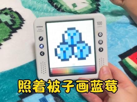 照着被子画蓝莓,好好玩的小画板 #晒出你的拼豆图纸 #抖音第0届拼豆大赛 #萌贝像素画板 #金牌育言家 #跟着爸妈买买买