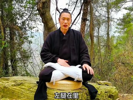 打坐:武当内功的修炼方法!#武当功夫#道家养生#居家锻炼 #打坐#修行#dou