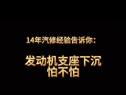 发动机“下沉” 奔驰宝马配件