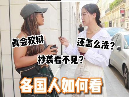 各个国家的人怎么看迪奥抄袭马面裙?结果让我震惊#法国 #马面裙 #dior #抄袭