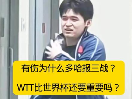 林诗栋退赛原因曝光,肩周肌腱发炎部分组织撕裂#林诗栋#国乒