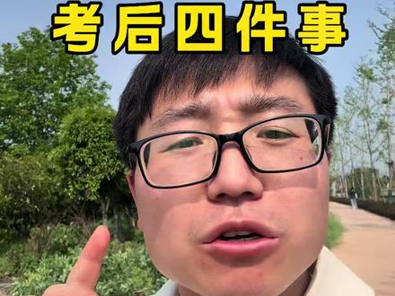 2026金华初三一模考后四件事 #金华 #金华中考 #家长必读 #同城 #2026金华初三一模 @DOU+小助手 @DOU+上热门